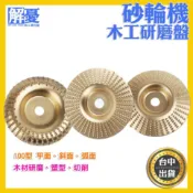 木工研磨片 木工刺盤 木材研磨 木頭研磨盤 砂輪機打磨拋光輪 拋光盤 研磨圓盤 木頭塑型 拋光輪 茶盤 木工磨片