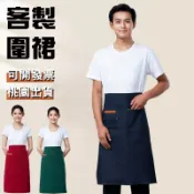客製半身圍裙客製化半圍裙咖啡廳半截烘焙工作訂製大人logo美業刺繡訂做印刷防水防油可擦手防潑水廚衣西餐短卡其色黑色保母黑
