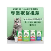 (店+)Greenies 健綠 貓咪潔牙餅 貓潔牙零食 潔牙骨 毛掌櫃寵物