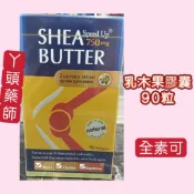 #速敏捷乳油木果膠囊#乳油木果#素食（似#關立固）