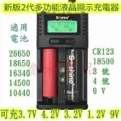 “微利良品“ 二代 Soshine H2 最新 最強液晶顯示 2節 鋰電 磷酸 鐵鋰萬能充電池測電器