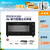 Electrolux 伊萊克斯 15L 極致美味300 獨立式電烤箱(EOT1513XG)