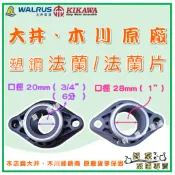 ❗最便宜❗【好泵】大井 木川 原廠 加壓機 抽水機 法蘭片 法蘭墊片 法蘭皮 墊片 TQ200B KSQ200N