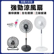 【隔日到貨】電風扇 循環扇 電扇  電風扇 遙控風扇 10吋12吋14吋16吋 桌扇 靜音風扇 工業扇 晶工 勳風 DC