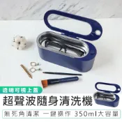 【KINYO 】超聲波隨身清洗機 UC-180 洗眼鏡機 眼鏡清潔 洗眼鏡 洗飾品 清洗器 超音波清洗機 多功能清洗機