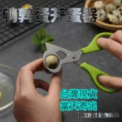 鵪鶉蛋剪刀  不銹鋼剪蛋刀 切蛋器 鳥蛋剪刀 開蛋口工具 開蛋刀 開蛋器 鵪鶉蛋開蛋器 鳥蛋開蛋器