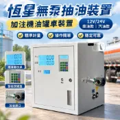 【無泵抽油】抽油裝置 加注機油 罐車裝置 12V 24V 柴油款 汽油款 抽油泵 汽油幫浦 柴油機油 汽車機油