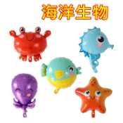 海洋氣球 海底世界 海洋系列 Q版海洋生物氣球  螃蟹 河馬 河豚 海星 章魚 動物氣球 鋁箔氣球 氣球派對 生日佈置