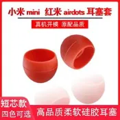 適用紅米airdot耳機套小米MINI藍牙耳機矽膠套耳塞套軟殼替換耳帽