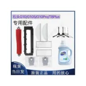 石頭G10掃地機器人配件G10S/Pure/ AutoT8 Plus主刷邊刷濾網拖布 主刷 邊刷 濾網 拖布 集塵袋 清