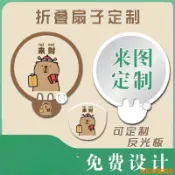 松鼠家客製化 扇子 扇子 訂製 反光板 摺疊扇 卡通飛盤扇 明星應援 廣告教育 宣傳來圖 定做