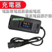 台灣出貨🚚免安裝電動車電瓶鉛酸鋰電瓶 電流電壓顯示器 精準 24V 36V 48V 60V 72V 電動車電池電量顯示