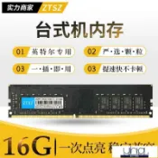源創優品 【可開發票】【平價】內存條 運行內存 ZTSZ全新DDR4臺式電腦內存條inter8G 16G 2400 2666英特爾專用條