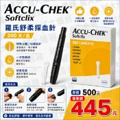 誠大儀器 羅氏 Accu-Chek( 活力.優勝.逸智專用)舒柔採血針 (200支/盒)效期2028/5/31