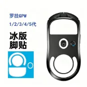 【桃園24H🔥】羅技GPW滑鼠腳貼gpw2代狗屁王朱雀一二三四小狗鷹眼五代雪豹腳貼