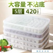 桃園出貨 精選廚具餃子盒 大容量多層餃子盒 廚房水餃盒 冰箱冷凍保鮮盒 收納盒 餛飩盒 餃子盒