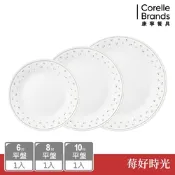 【美國康寧】CORELLE 莓好時光3件式餐盤組-C01