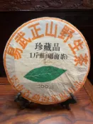 買十送一★03年★500公克雲南★易武正山★野生茶★明前茶珍藏品★（生茶）