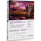 【電子書】那一年，我在劍橋揭下佛地魔的面具