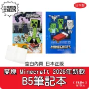 【艾思黛拉 B0366】日本正版 麥塊 Minecraft B5筆記本 空白內頁 學生筆記 書寫 紀錄 苦力怕 安德