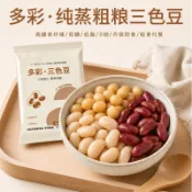 純蒸粗糧三色豆26g小包裝 鷹嘴豆白蕓豆紅蕓豆 開袋即食低糖低脂 鷹嘴豆 白蕓豆 紅蕓豆