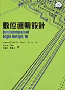 【天瓏網路書店】數位邏輯設計 (Roth: Fundamentals of Logic Design, 7/e)