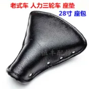 協貿國際日用品生活12館 大力26寸28寸老款自行車座包座墊 老式車鞍座人力三輪車鞍座1.3