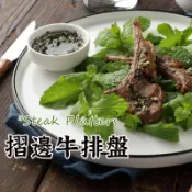 SGS檢驗合格【陶瓷黑邊牛排盤 】 10吋盤 陶瓷盤 盤子 陶瓷碗盤 圓盤 碗盤  餐盤 牛排盤 點心盤 西餐盤