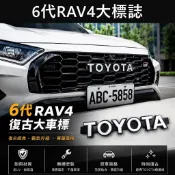 【6代RAV4復古大標誌】TOYOTA GR水箱罩大標誌 TOYOTA車標 車頭造型 前進氣壩 LOGO 中網標誌 改裝