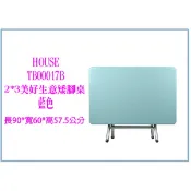 『 峻 呈 』(免運 不含偏遠 可議價) HOUSE TB00017 美好生意桌 2*3(矮腳)一入/折合桌/餐桌