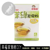 【幸福家】好媽媽 新光洋菜 綠茶凍粉(小包裝)