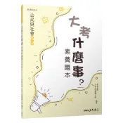 普通型高中公民與社會第三冊大考什麼事素養題本/各校名師《三民》 普通高中 社會\公民 【三民網路書店】