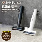 【SANSUI 山水】輕淨吸迷你無線吸塵器專用除蟎刷頭/塵蟎刷 SVC-DD1/SVC-L175/SVC-PP3適用(SVC-003)