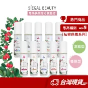 Siegal(思高)蔓越莓私密植萃淨白清新噴霧 私密處專用 10款任選 /微涼/香氛 淨味抗菌 舒緩美白 官方旗艦店