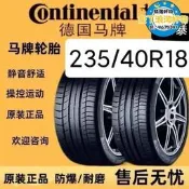 【可開統編】靚馬牌23540R18RX防爆胎適配凱迪拉克XT4A3大眾CC原裝