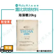 【露比烘焙材料】日本TREHA 林原 海藻糖20kg｜原裝 TREHA  林原