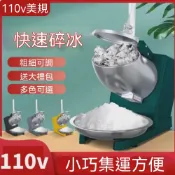 110v碎冰機 電動碎冰機 刨冰機 全自動冰沙機 奶茶店小打綿綿冰機 刨冰機 家用雪花冰機 小型刨冰機