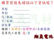 彰化員林翔晟電池〉全新 馬自達 MAZDA MPV 發電機 可代客安裝/工資另計