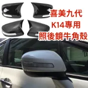 [台中現貨 14天鑑賞期] 喜美九代 後視鏡 改裝 牛角 k14 喜美 九代 思域  後視鏡殼 黏貼 civic