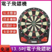 電子飛鏢機 飛鏢靶 飛鏢盤 鳳凰機 13.5吋電子飛鏢靶 家庭入門電子塑料飛鏢靶32種遊戲自動計分