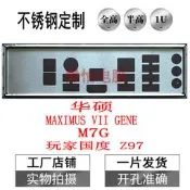 【我要曝光】華碩 MAXIMUS VII GENE M7G 玩家國度 Z97 訂做主板檔板擋板檔媥