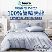 【床寢時光】正版蘭精60支100%天絲被套/舖棉兩用被套/舖棉涼被/床包枕套組(單人/雙人/加大/特大-晨曦藍)