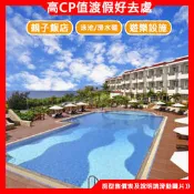 家族旅遊、朋友出遊(瑪利歐旅遊網)墾丁福容大飯店『精緻山景4人住宿含4客早餐+飯店設施』非暑假平日$4950元起
