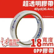 旻泉精品批發網 四維 鹿頭牌 OPP超透明膠帶 寬18mm x 40Y/一捲(定20) OPP膠帶 細膠帶 寬膠帶 封箱膠帶 包裝膠帶 封口膠帶 PPS7-PP3018C