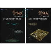 🆕最新版《晟景出版》高中_對話式_分科測驗模擬試題_數甲、數乙🥇速配購🥇