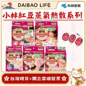 [台灣現貨+開發票] 日本 桐灰化學 紅豆蒸氣眼罩 / 肩頸熱敷墊 (重複使用) 天然溫感舒緩 每日放鬆 溫感紓壓