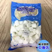 【柚子烘焙材料】蜜意坊棉花糖 特白棉花糖 3cm(1kg) 特白棉花糖3公分 雪Q餅 牛軋餅 烤棉花糖 烘焙用 棉花糖