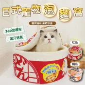 (店+)日式泡麵寵物窩-XL號 泡麵窩 狗窩 拉麵寵物床 寵物屋 狗屋可拆洗 拉麵窩 泡麵造型寵物屋 寵物睡墊狗墊