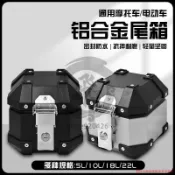 迷你小容量百寶盒 5L/8L/鋁合金尾箱 摩托車後備箱 電動車後尾箱 機車收納箱 機車置物箱--hebe920426