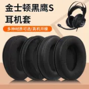 不二屋 【免運】金士頓 HyperX黑鷹S耳罩 耳機套 Cloud Revolver S 耳罩 耳機罩 皮套 海綿套
